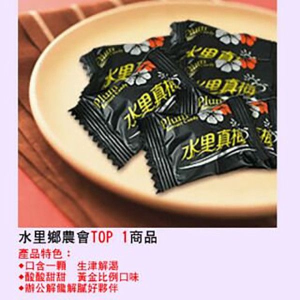 水里鄉農會-梅精硬糖 夏天小舖-水里鄉農會-梅精硬糖