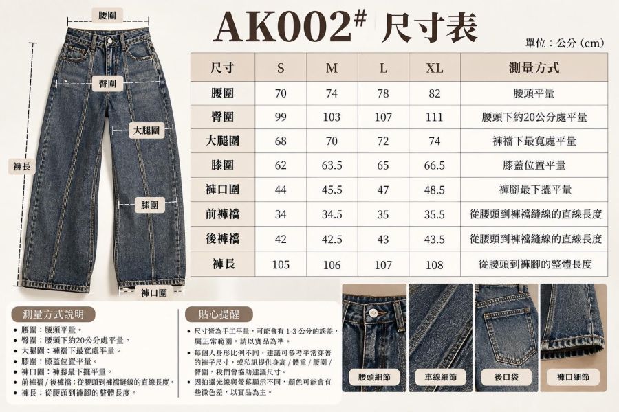AK002下車線牛仔褲 
