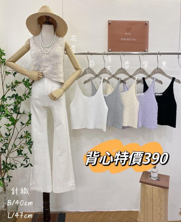 針織背心 