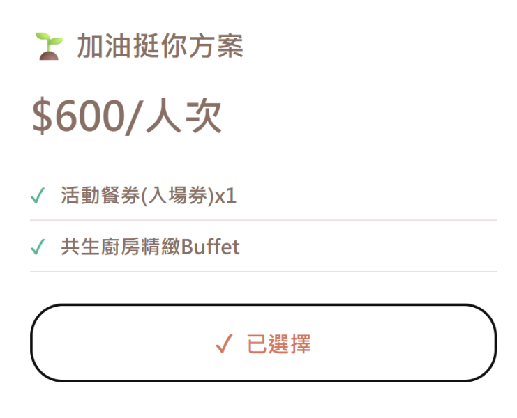 加油挺你方案-600 