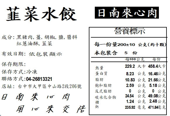 純手工黑豬肉韭菜水餃(40粒) 
