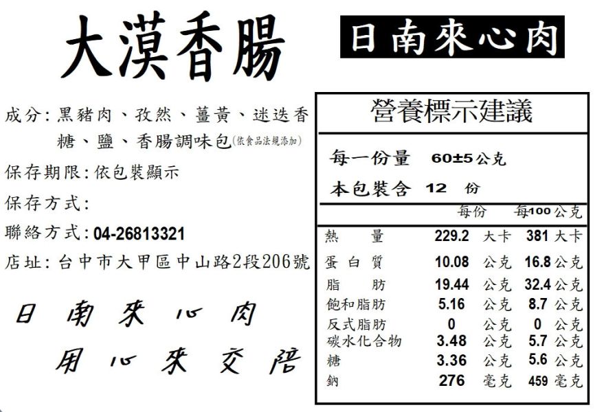 純手工黑豬肉大漠香腸(6-8入) 