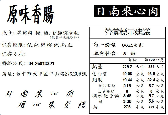 純手工黑豬肉原味香腸(6-8入) 