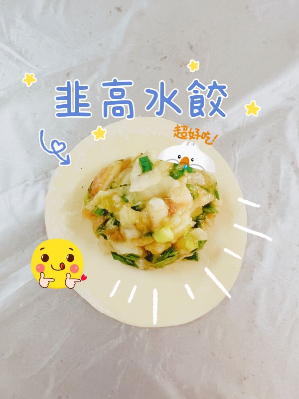 純手工黑豬肉韭菜+高麗菜水餃(50粒) 