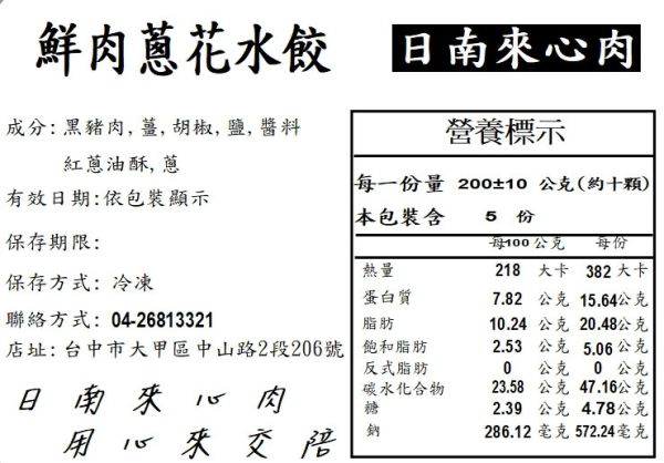 純手工黑豬肉鮮肉蔥花水餃(40粒) 