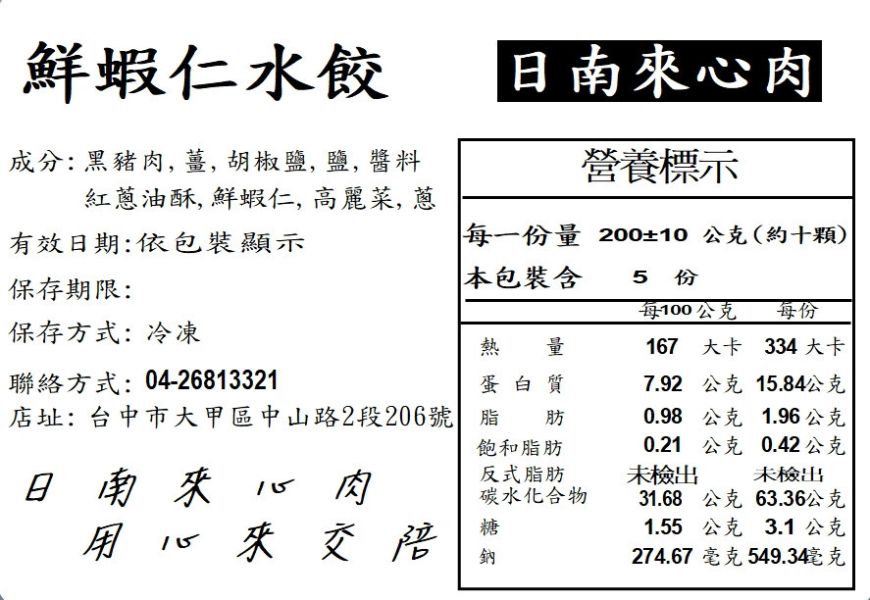 純手工黑豬肉鮮蝦仁水餃(40粒) 
