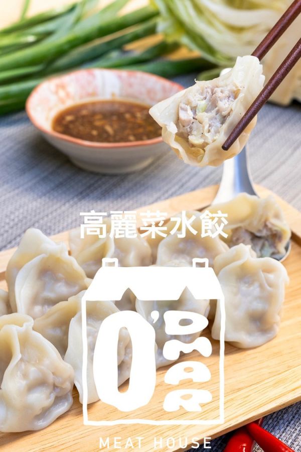 純手工黑豬肉高麗菜水餃(50粒) 