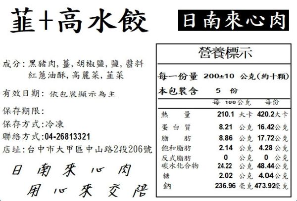 純手工黑豬肉韭菜+高麗菜水餃(40粒) 