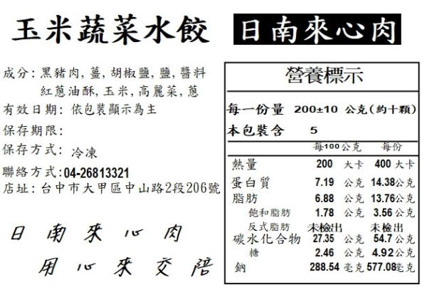 純手工黑豬肉玉米水餃(40粒) 
