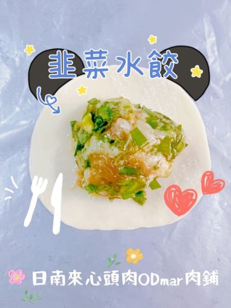 純手工黑豬肉韭菜水餃(50粒) 
