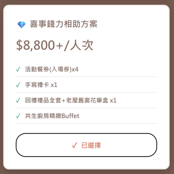 喜事包紅包-8800