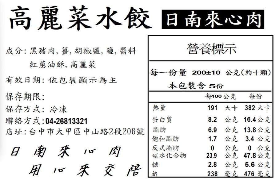 純手工黑豬肉高麗菜水餃(40粒) 