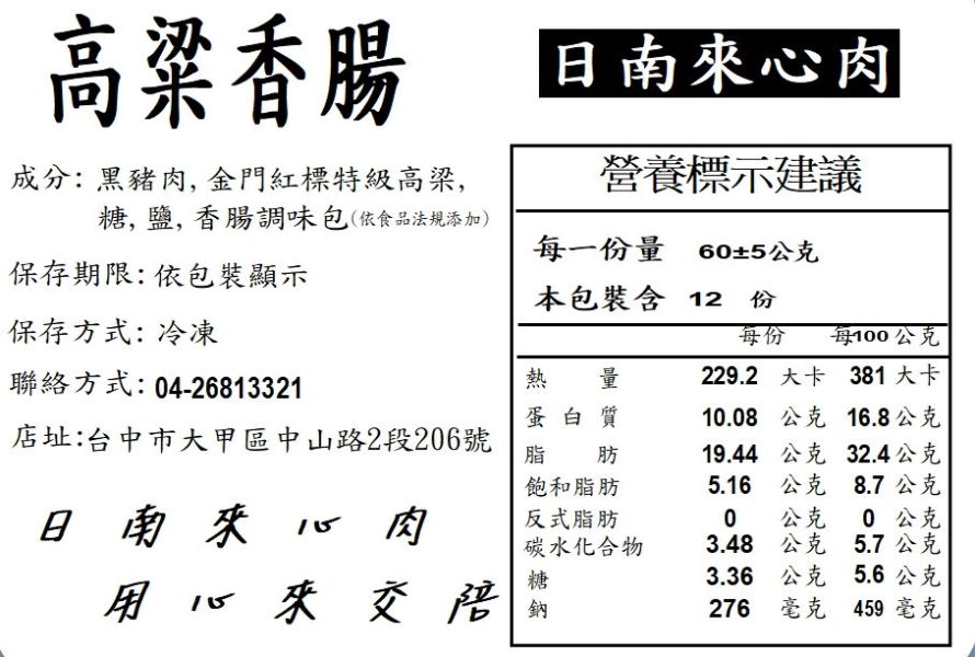 純手工黑豬肉高粱香腸(6-8入) 