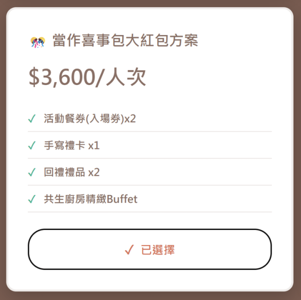 喜事包紅包-3600