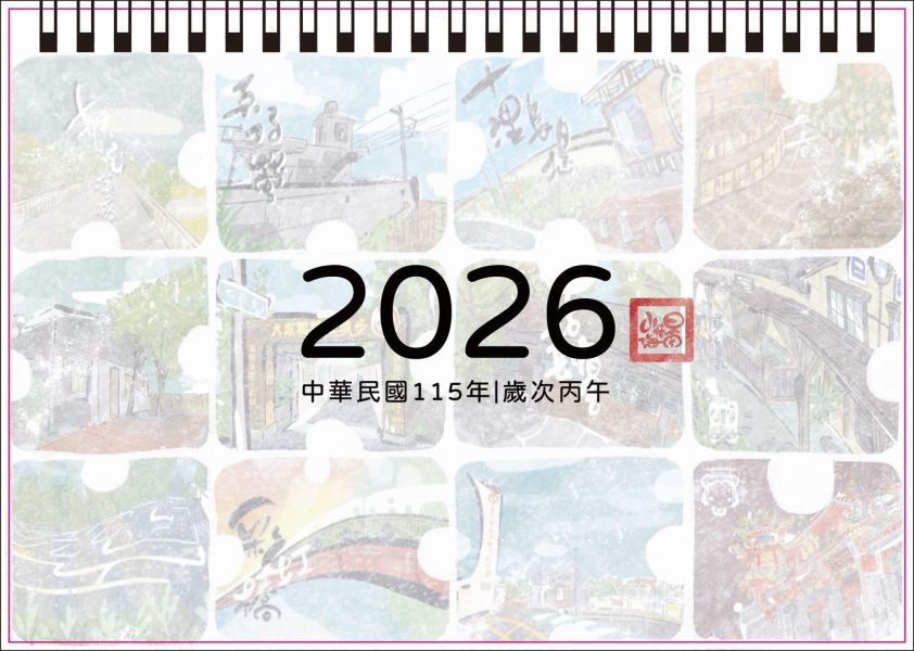 2026山海日南情限量桌曆 