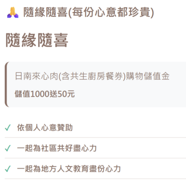 隨緣隨喜好事成雙