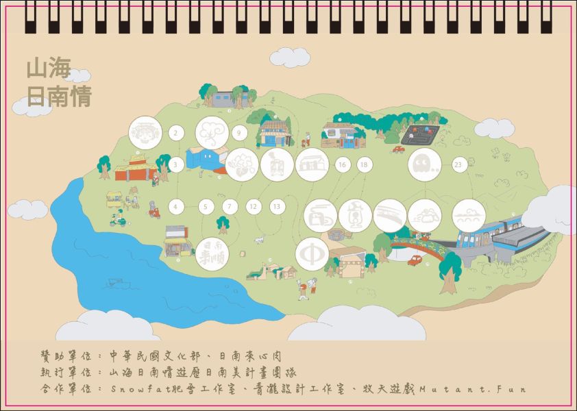 2026山海日南情限量桌曆 