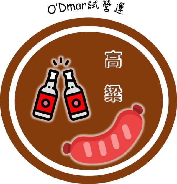中秋預購黑豬肉香腸 