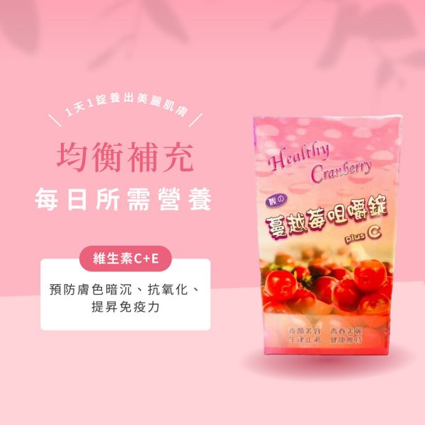 台灣蔓越莓C錠 蔓越莓粉, Cranberry Powder, 蔓越莓萃取物, Cranberry Extract, 綠茶萃取物, Green tea Extract, 維他命 C, 適用範圍, 男女老幼, 6 歲以上幼童, 天然果實萃取, 維他命 C 濃度