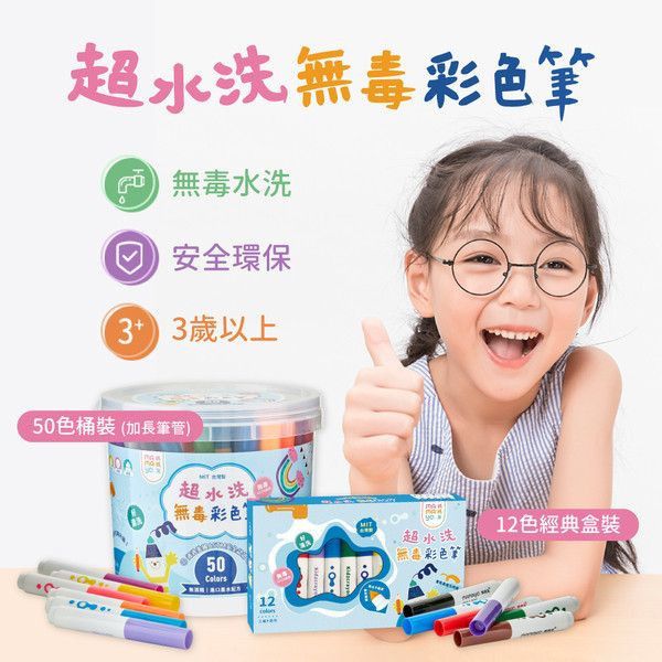 【台灣mamayo媽媽友】超水洗無毒彩色筆50色 媽媽友,mamayo,兒童彩色筆,水洗彩色筆,兒童畫筆,台灣製造,兒童禮物,台灣彩色筆,無毒彩色筆,繪畫彩色筆