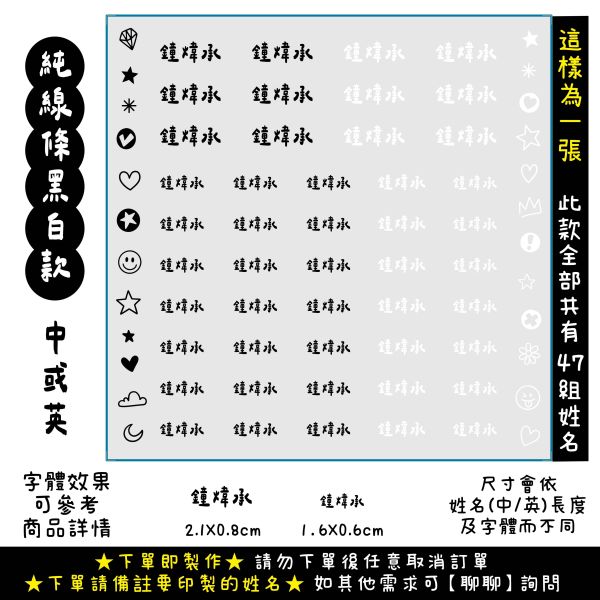立體水晶姓名貼-文具純線條款-黑白色系 立體水晶姓名貼 透明姓名貼 防水姓名貼 轉印姓名貼 水晶貼 姓名貼 幼兒園姓名貼 兒童姓名貼 割字姓名貼 客製姓名貼 轉印貼紙 客製貼紙 粗線體姓名貼 手寫姓名貼 粒線體姓名貼 簽名姓名貼 文具姓名貼 UV姓名貼 水晶姓名貼 立體姓名貼 轉印姓名貼