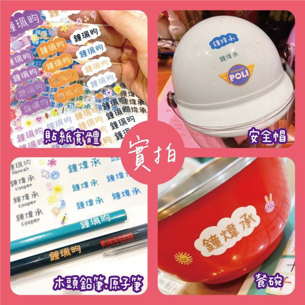 立體水晶姓名貼-文具純線條款-黑白色系 立體水晶姓名貼 透明姓名貼 防水姓名貼 轉印姓名貼 水晶貼 姓名貼 幼兒園姓名貼 兒童姓名貼 割字姓名貼 客製姓名貼 轉印貼紙 客製貼紙 粗線體姓名貼 手寫姓名貼 粒線體姓名貼 簽名姓名貼 文具姓名貼 UV姓名貼 水晶姓名貼 立體姓名貼 轉印姓名貼