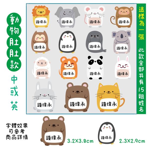 熨燙貼-布用姓名貼-動物造型款 布用姓名貼 衣物姓名貼 防水姓名貼 轉印姓名貼 熨燙貼 #姓名貼 幼兒園姓名貼 兒童姓名貼 燙布貼 客製姓名貼 轉印貼紙 客製貼紙 粗線體姓名貼 手寫姓名貼 粒線體姓名貼 可機洗姓名貼 燙印姓名貼 熨燙布貼 衣物貼 姓名貼 轉印姓名貼