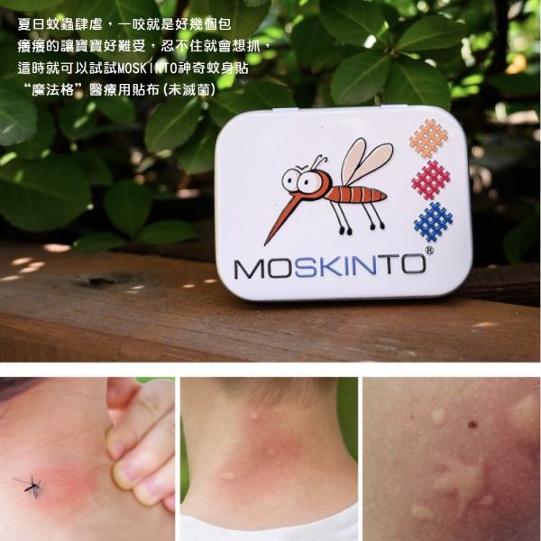 MOSKINTO 德國 魔法格 醫療用貼布(未滅菌)-24片/42片 兩款可選 魔法格貼 止癢貼 防蚊貼 防蚊 止癢 寶寶防蚊 蚊蟲