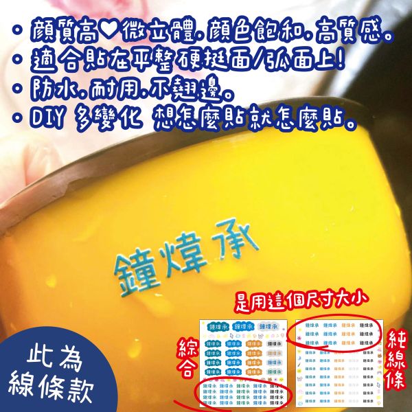 立體水晶姓名貼-造型款 立體水晶姓名貼 透明姓名貼 防水姓名貼 轉印姓名貼 水晶貼 姓名貼 幼兒園姓名貼 兒童姓名貼 割字姓名貼 客製姓名貼 轉印貼紙 客製貼紙 粗線體姓名貼 手寫姓名貼 粒線體姓名貼 簽名姓名貼 文具姓名貼 UV姓名貼 水晶姓名貼 立體姓名貼 轉印姓名貼