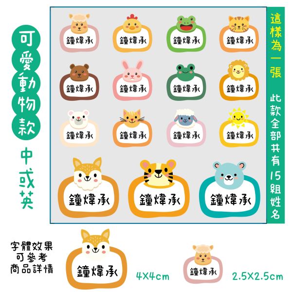 熨燙貼-布用姓名貼-動物造型款 布用姓名貼 衣物姓名貼 防水姓名貼 轉印姓名貼 熨燙貼 #姓名貼 幼兒園姓名貼 兒童姓名貼 燙布貼 客製姓名貼 轉印貼紙 客製貼紙 粗線體姓名貼 手寫姓名貼 粒線體姓名貼 可機洗姓名貼 燙印姓名貼 熨燙布貼 衣物貼 姓名貼 轉印姓名貼
