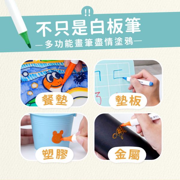 媽媽友mamayo 12色無毒漂浮白板筆 媽媽友 12色無毒漂浮白板筆 漂浮筆 白板筆 可水洗 彩色筆