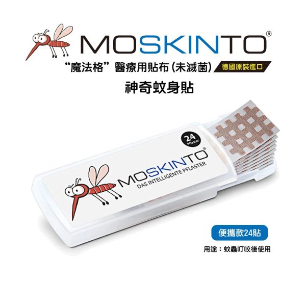 MOSKINTO 德國 魔法格 醫療用貼布(未滅菌)-24片/42片 兩款可選 魔法格貼 止癢貼 防蚊貼 防蚊 止癢 寶寶防蚊 蚊蟲