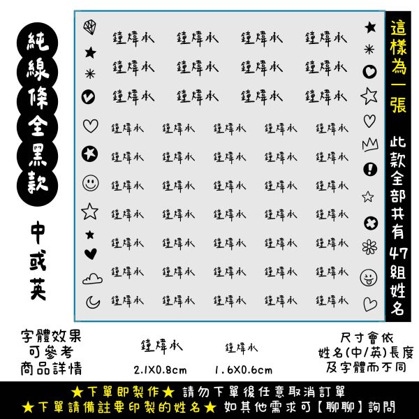立體水晶姓名貼-文具純線條款-黑白色系 立體水晶姓名貼 透明姓名貼 防水姓名貼 轉印姓名貼 水晶貼 姓名貼 幼兒園姓名貼 兒童姓名貼 割字姓名貼 客製姓名貼 轉印貼紙 客製貼紙 粗線體姓名貼 手寫姓名貼 粒線體姓名貼 簽名姓名貼 文具姓名貼 UV姓名貼 水晶姓名貼 立體姓名貼 轉印姓名貼