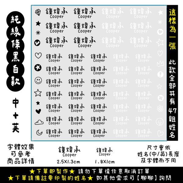 立體水晶姓名貼-文具純線條款-黑白色系 立體水晶姓名貼 透明姓名貼 防水姓名貼 轉印姓名貼 水晶貼 姓名貼 幼兒園姓名貼 兒童姓名貼 割字姓名貼 客製姓名貼 轉印貼紙 客製貼紙 粗線體姓名貼 手寫姓名貼 粒線體姓名貼 簽名姓名貼 文具姓名貼 UV姓名貼 水晶姓名貼 立體姓名貼 轉印姓名貼