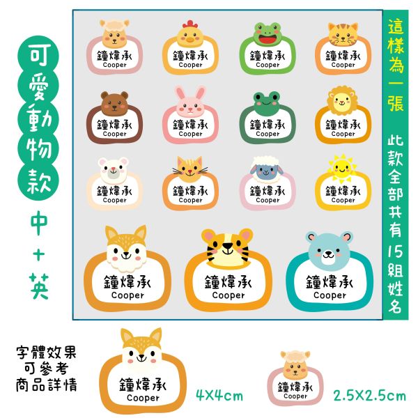 熨燙貼-布用姓名貼-動物造型款 布用姓名貼 衣物姓名貼 防水姓名貼 轉印姓名貼 熨燙貼 #姓名貼 幼兒園姓名貼 兒童姓名貼 燙布貼 客製姓名貼 轉印貼紙 客製貼紙 粗線體姓名貼 手寫姓名貼 粒線體姓名貼 可機洗姓名貼 燙印姓名貼 熨燙布貼 衣物貼 姓名貼 轉印姓名貼