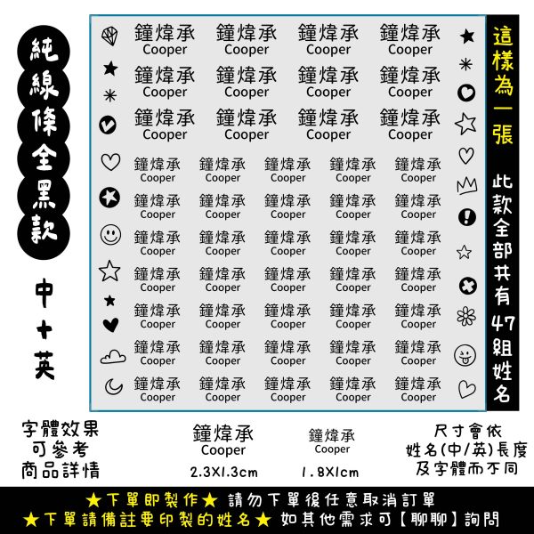 立體水晶姓名貼-文具純線條款-黑白色系 立體水晶姓名貼 透明姓名貼 防水姓名貼 轉印姓名貼 水晶貼 姓名貼 幼兒園姓名貼 兒童姓名貼 割字姓名貼 客製姓名貼 轉印貼紙 客製貼紙 粗線體姓名貼 手寫姓名貼 粒線體姓名貼 簽名姓名貼 文具姓名貼 UV姓名貼 水晶姓名貼 立體姓名貼 轉印姓名貼