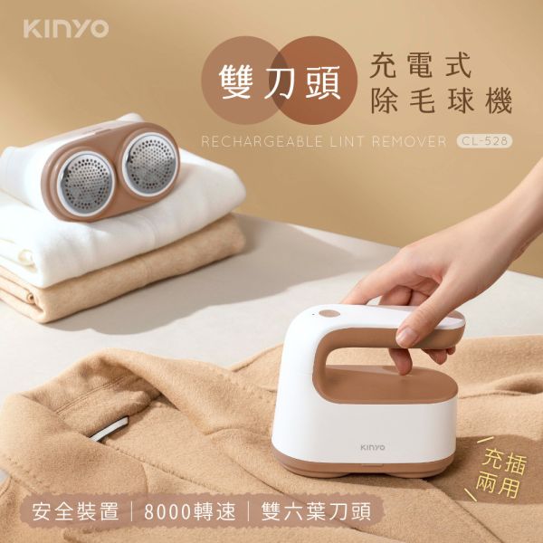 【KINYO】雙刀頭充電式除毛球機 (CL-528) 除毛球機,雙刀頭,充電式