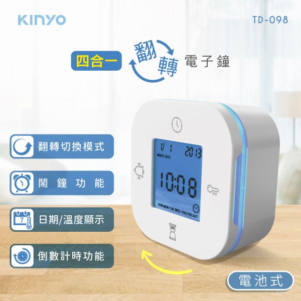 【KINYO】四合一翻轉電子鐘 (TD-098) 四合一翻轉電子鐘,TD-098,鬧鐘,電子鐘