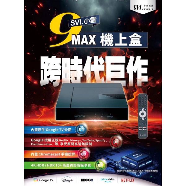 小雲映畫★小雲9MAX Google TV原廠授權專賣店★ 影音Netflix、Disney+ HBO GO 原廠認證 小雲,小雲電視盒,小雲映畫,GOOGLE TV,9MAX,9P,NETFLIX,D+,Disney+,HBO