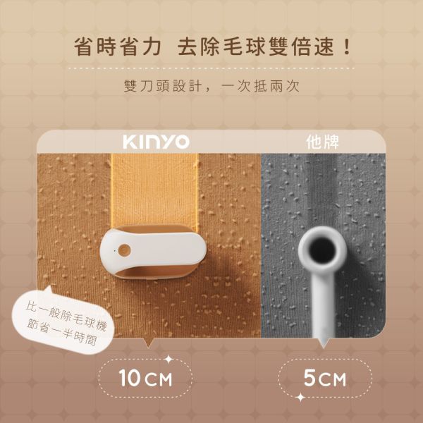 【KINYO】雙刀頭充電式除毛球機 (CL-528) 除毛球機,雙刀頭,充電式