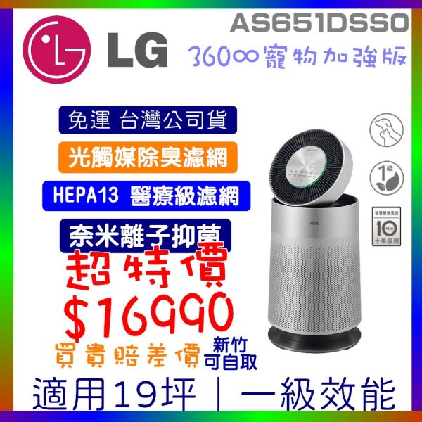 LG 樂金 淨化循環扇空氣清淨機-寵物加強版(PuriCare360°/AS651DSS0/過敏源剋星) LG,樂金,空氣濾淨器