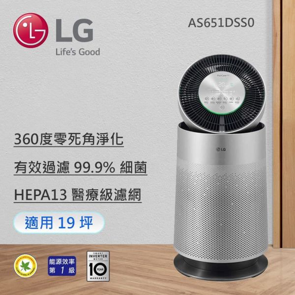 LG 樂金 淨化循環扇空氣清淨機-寵物加強版(PuriCare360°/AS651DSS0/過敏源剋星) LG,樂金,空氣濾淨器