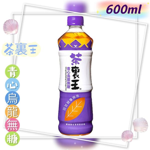 茶裏王 青心烏龍無糖  600mlx24入 