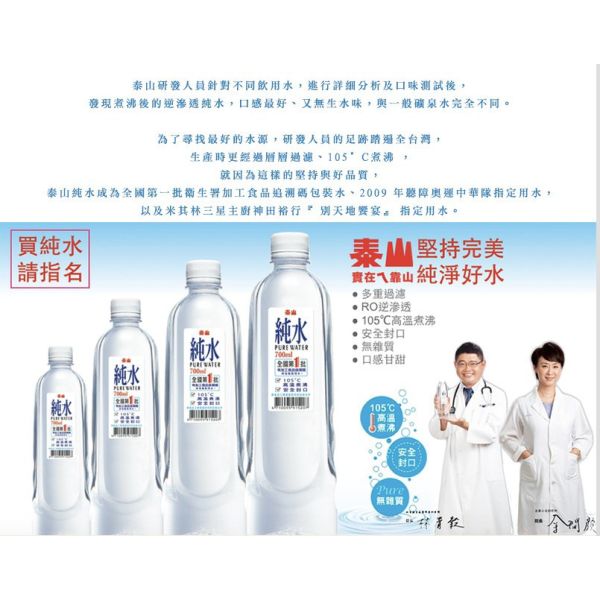 泰山純水 600ml x 24入 