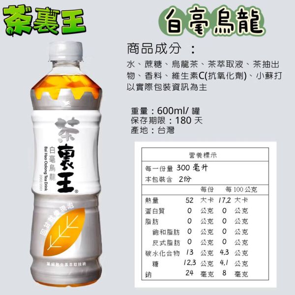 茶裏王 白毫烏龍  600mlx24入 