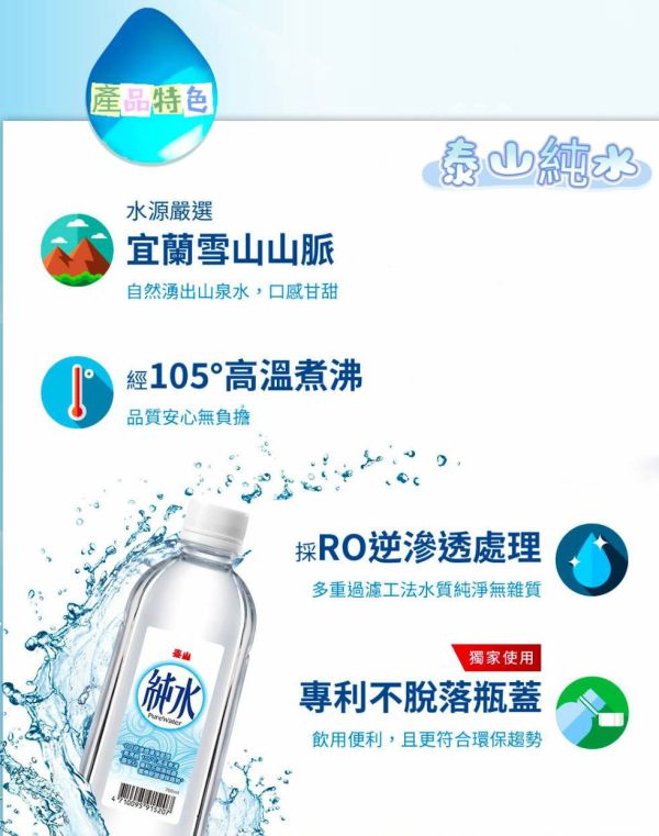 泰山純水 600ml x 24入 