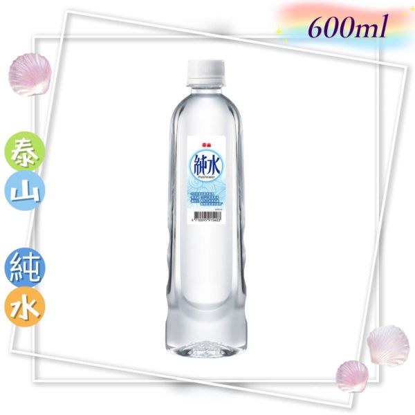 泰山純水 600ml x 24入 