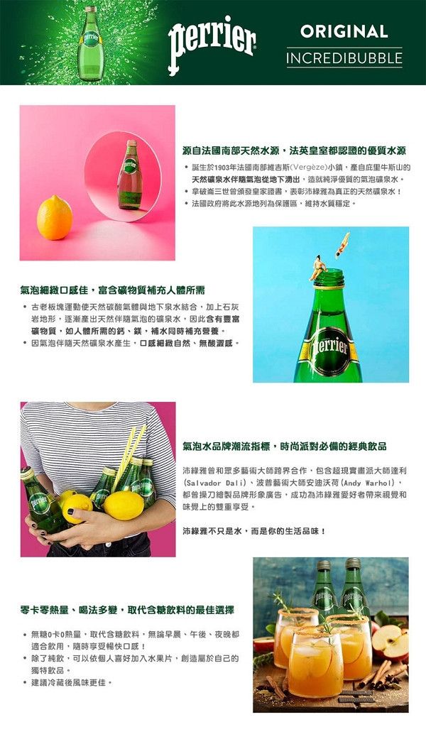 Perrier 沛綠雅氣泡天然礦泉水 330MLx24入 