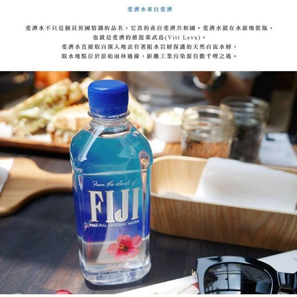 FIJI Water斐濟天然深層礦泉水 330MLx36入 