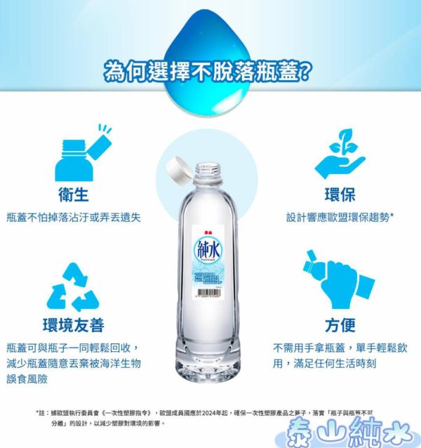 泰山純水 600ml x 24入 